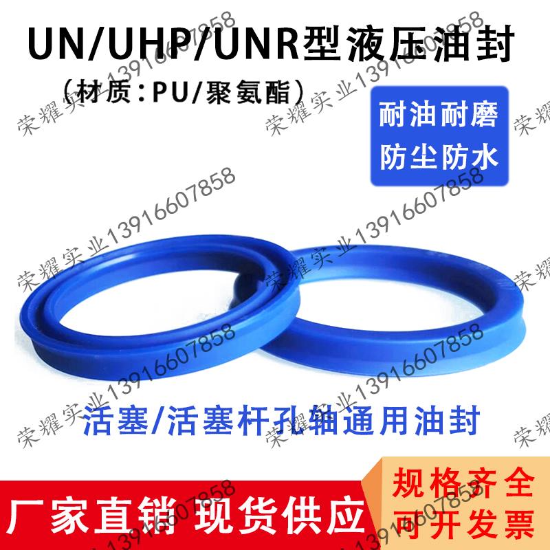 UN油封 優質聚氨酯油封 專業油封生產銷售 規格齊 可定制